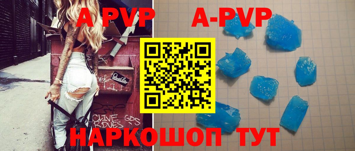 закладка  A PVP СК  А ПВП СК  Вход с VPN  Alpha PVP Crystall  Грязи 