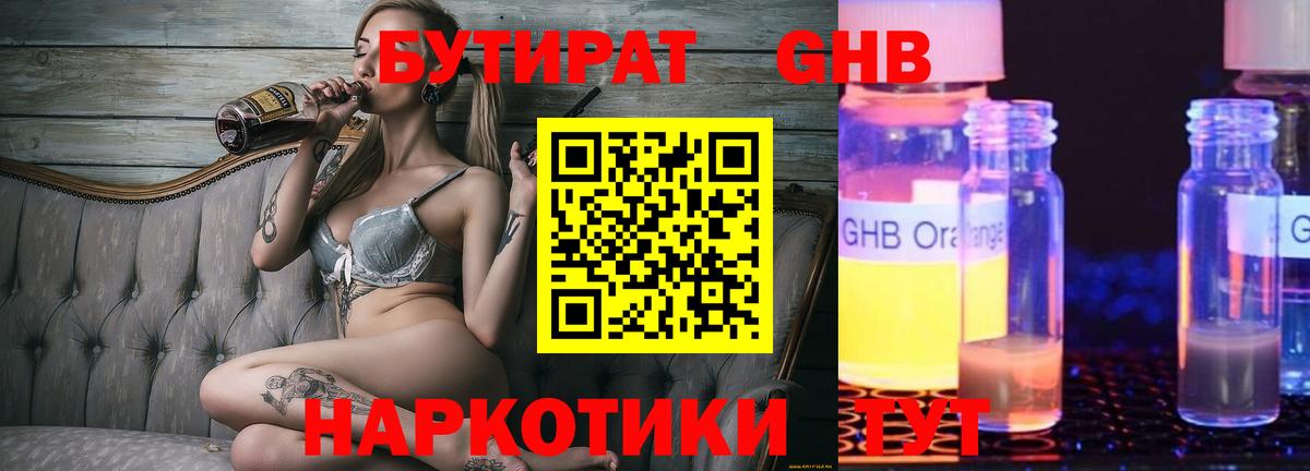 Бутират вода Грязи