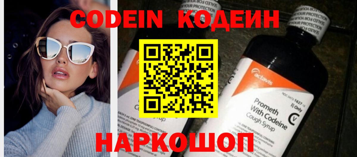Грязи  Кодеин Purple Drank  Вход с VPN 