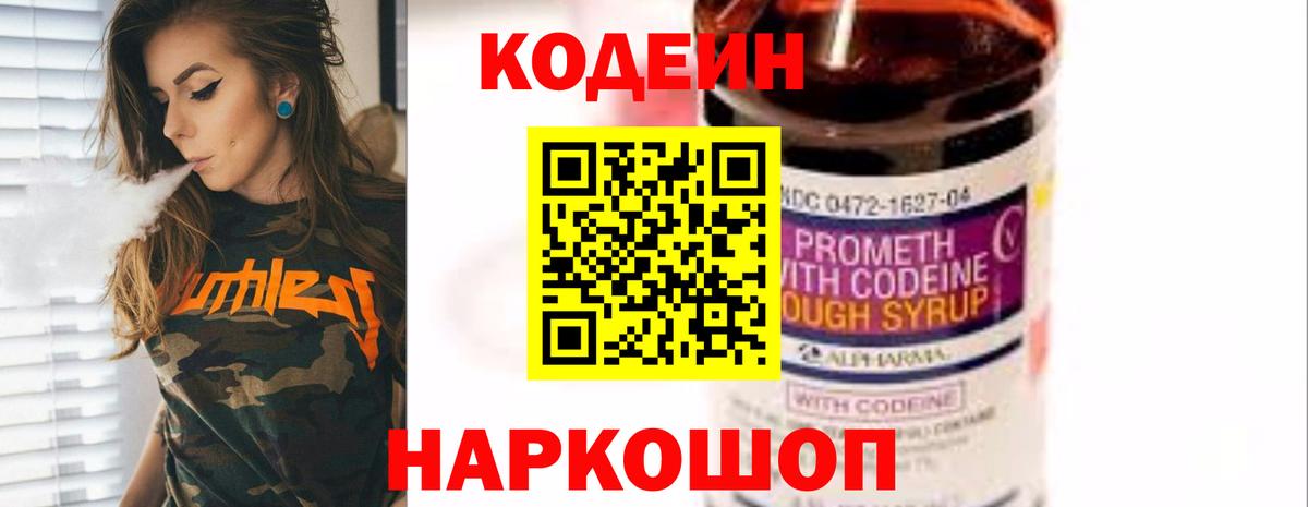 Кодеин напиток Lean (лин) Грязи