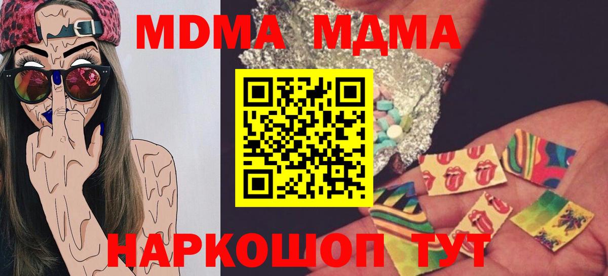 МДМА  МДМА кристаллы  Вход с VPN  Грязи 