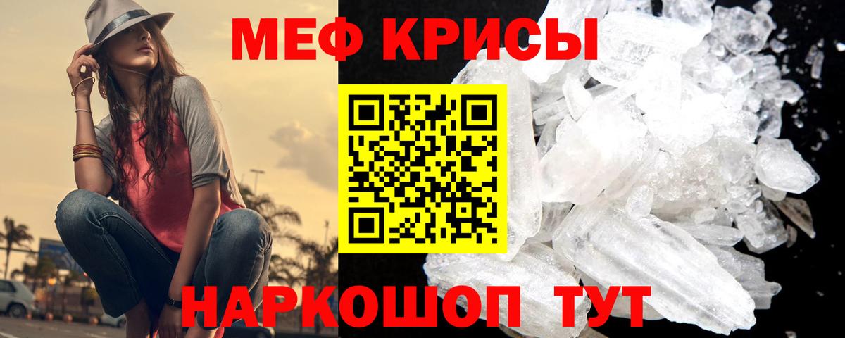 МЕФ кристаллы Грязи