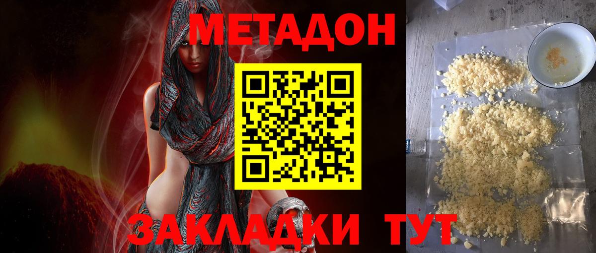 МЕТАДОН methadone Грязи